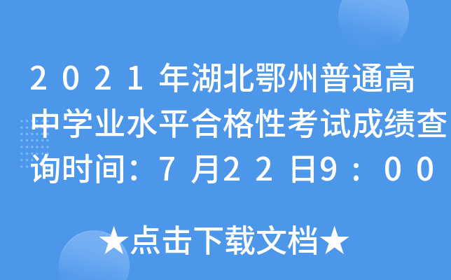 2021ͨЌW(xu)I(y)ˮƽϸԿԇɿԃrg7229:00r