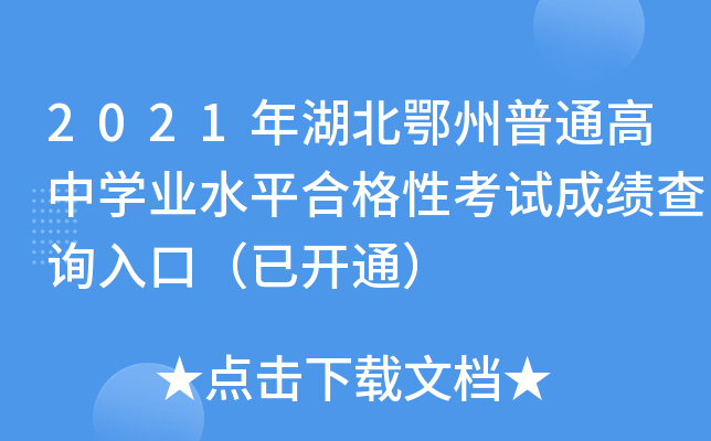 2021ͨЌW(xu)I(y)ˮƽϸԿԇɿ(j)ԃ?ni)ڣ_(ki)ͨ