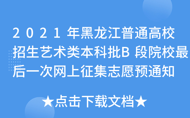 2021ͨУˇg(sh)BԺУһξW(wng)־ԸA(y)֪ͨ