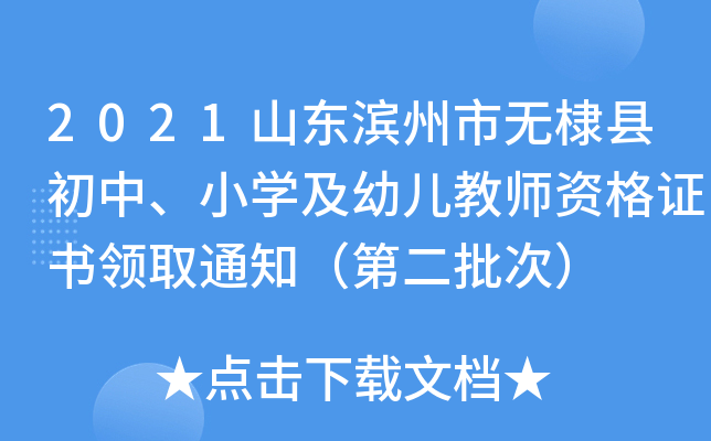 2021ɽ|IПo馿hСW(xu)׃̎YCI(lng)ȡ֪ͨڶΣ