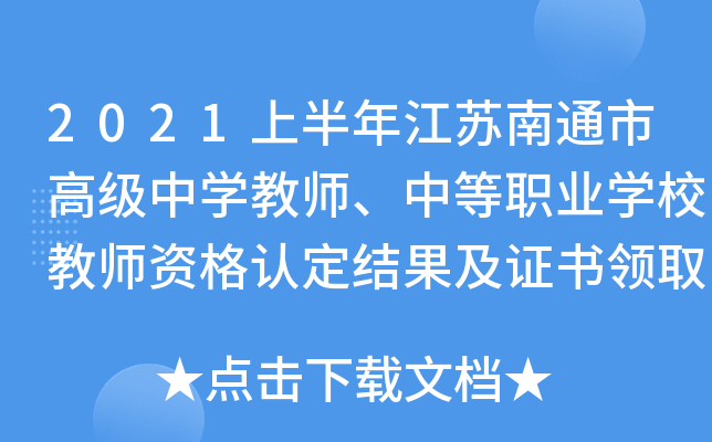 2021ϰ꽭Kͨи߼(j)ЌW(xu)̎еI(y)W(xu)У̎YJ(rn)Y(ji)CI(lng)ȡ֪ͨ