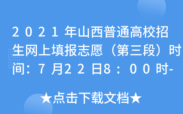 2021ɽͨУW(wng)־ԸΣrg7228:00r-72418:00r
