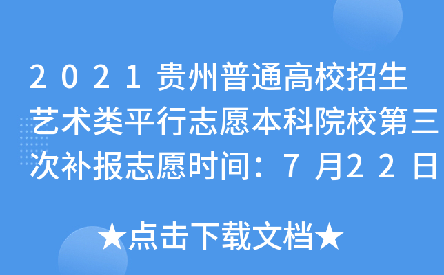 2021FͨУˇg(sh)ƽ־ԸԺУa(b)(bo)־Ըr(sh)g72216:00ֹ
