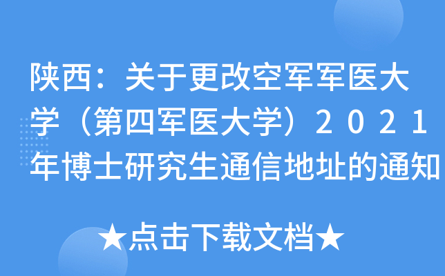 P(gun)ڸĿ܊܊t(y)W(xu)܊t(y)W(xu)2021격ʿоͨŵַ֪ͨ