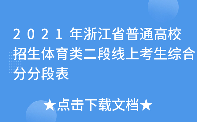 2021㽭ʡͨУwξϿCϷֶַα