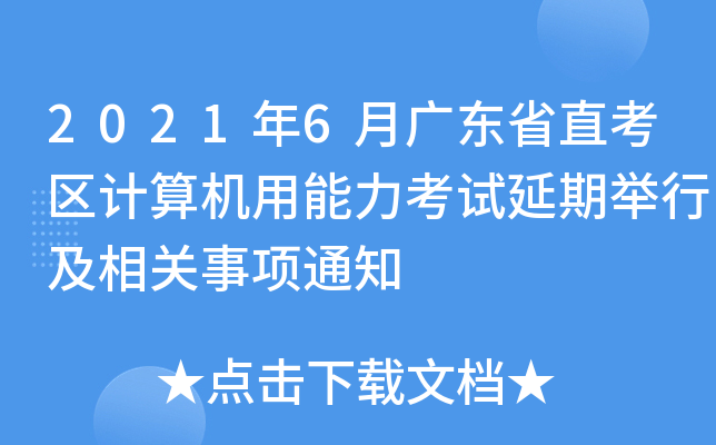 20216V|ʡֱ^(q)ӋC(j)ԇeмP(gun)֪ͨ