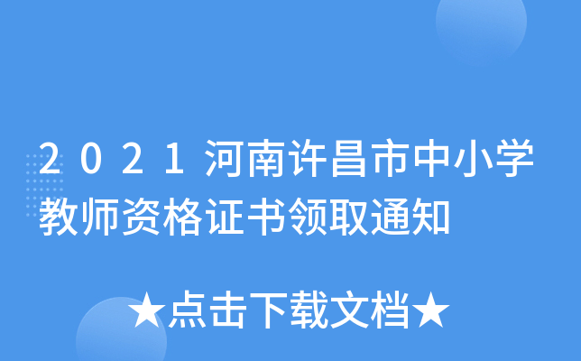 2021SСW(xu)̎YC(sh)I(lng)ȡ֪ͨ