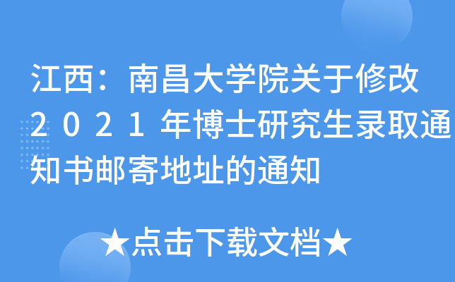 ϲW(xu)ԺP(gun)޸2021격ʿоȡ֪ͨ]ĵַ֪ͨ