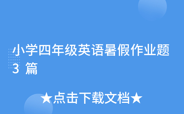 СW(xu)꼉ӢZI(y)}3ƪ