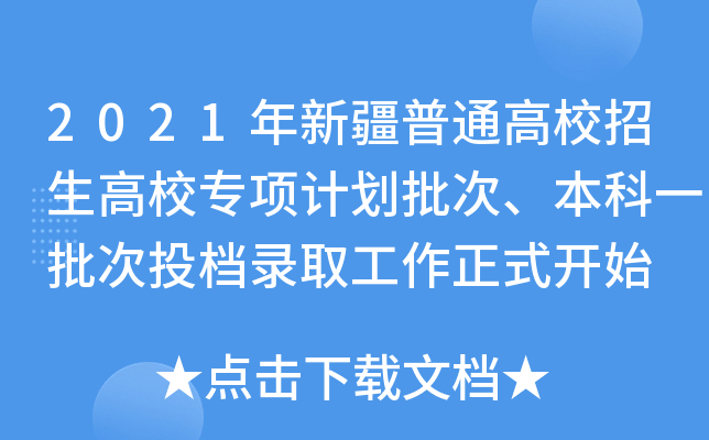 2021½ͨУУ(xing)Ӌ(j)һͶnȡʽ_ʼ