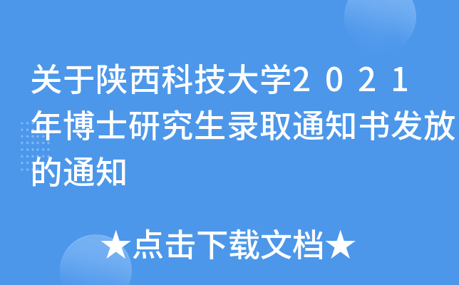 P(gun)ƼW(xu)2021격ʿоȡ֪ͨl(f)ŵ֪ͨ