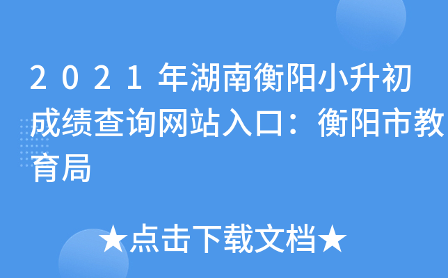 关于衡阳管理网站建设哪家好的信息 关于衡阳管理网站建立
哪家好的信息（衡阳门户网站） 网站建设