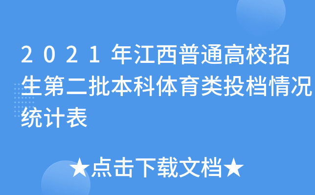 2021꽭ͨУڶwͶnry(tng)Ӌ