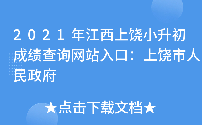 2021꽭Сɿ(j)ԃ(xn)W(wng)վڣ
