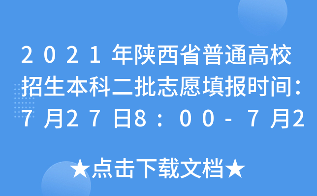 2021ʡͨУƶ־Ը(bo)r(sh)g7278:00-7298:00