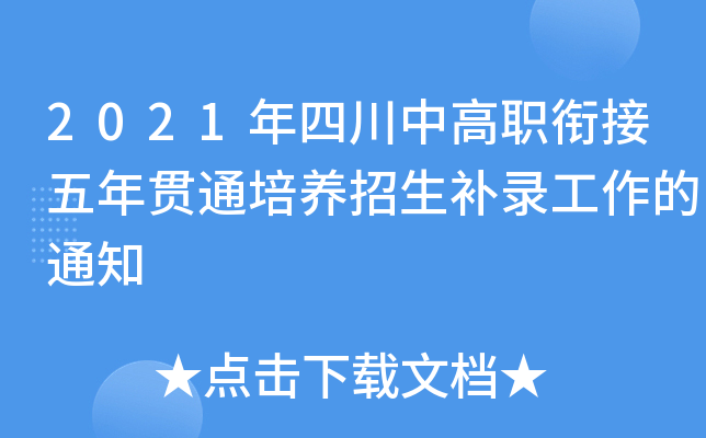 2021Ĵи㕽؞ͨB(yng)a(b)䛹֪ͨ
