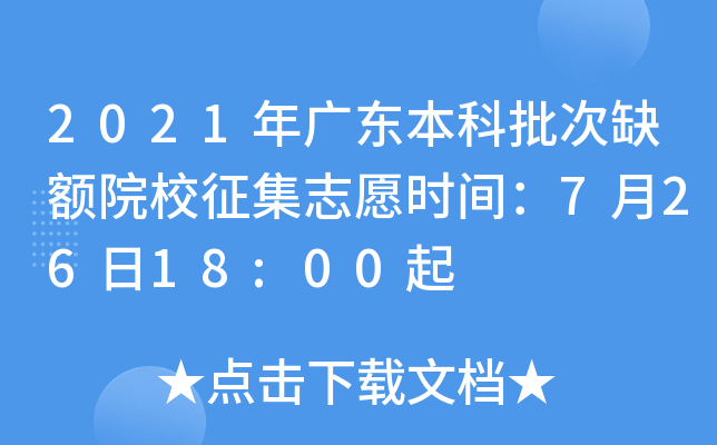 2021V|ȱ~ԺУ־Ըr(sh)g72618:00