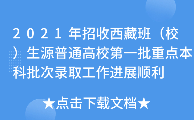 2021ذࣨУԴͨУһc(din)ȡM(jn)չ