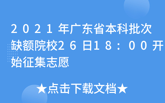 2021V|ʡȱ~ԺУ2618:00_ʼ־Ը