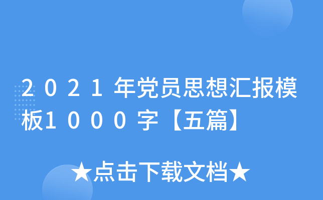 2021hT˼?yn)R(bo)ģ1000֡ƪ
