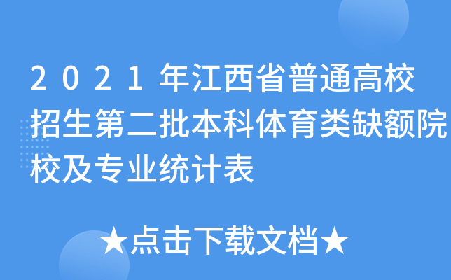 2021꽭ʡͨУڶwȱ~ԺУI(y)y(tng)Ӌ
