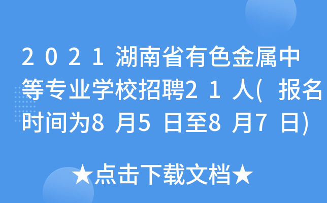 2021ʡɫеȌI(y)W(xu)УƸ21((bo)r(sh)g8587)
