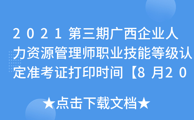 2021ڏVI(y)YԴ펟I(y)ܵȼ(j)J(rn)(zhn)Cӡr(sh)g820
