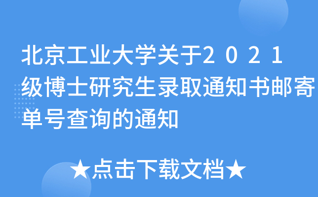 I(y)W(xu)P(gun)2021ʿоȡ֪ͨ]Ć̖ԃ֪ͨ