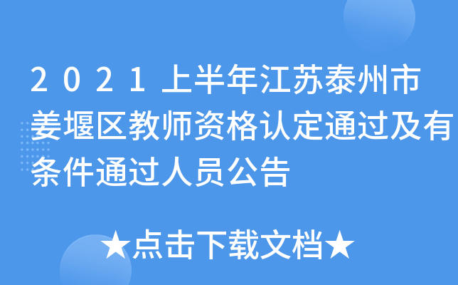 2021ϰ꽭K̩н߅^(q)̎YJ(rn)ͨ^Зlͨ^ˆT