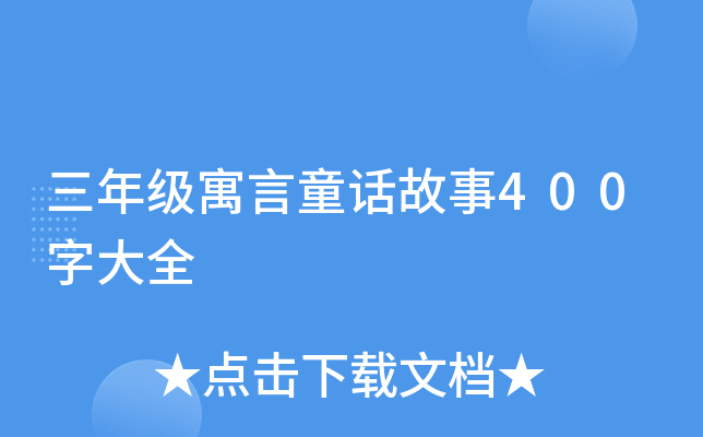 꼉ԢͯԒ400ִȫ