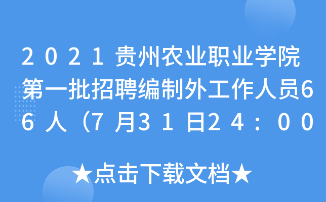 2021Fr(nng)I(y)I(y)W(xu)ԺһƸ⹤ˆT66ˣ73124:00ֹ