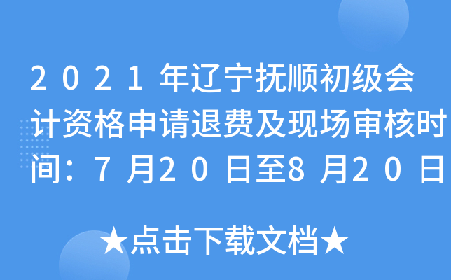 2021|혳(j)(hu)Ӌ(j)YՈ(qng)M(fi)F(xin)(chng)˕r(sh)g720820
