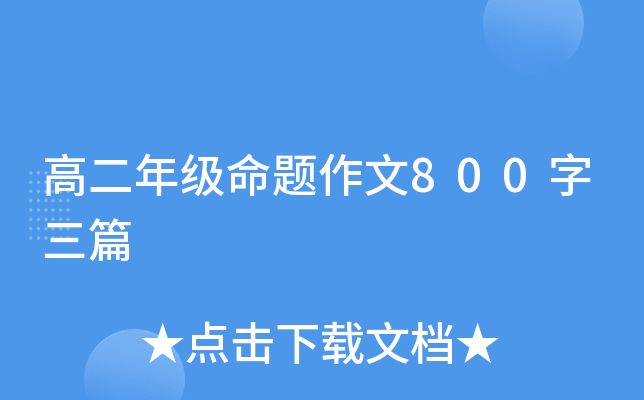 ߶꼉}800ƪ