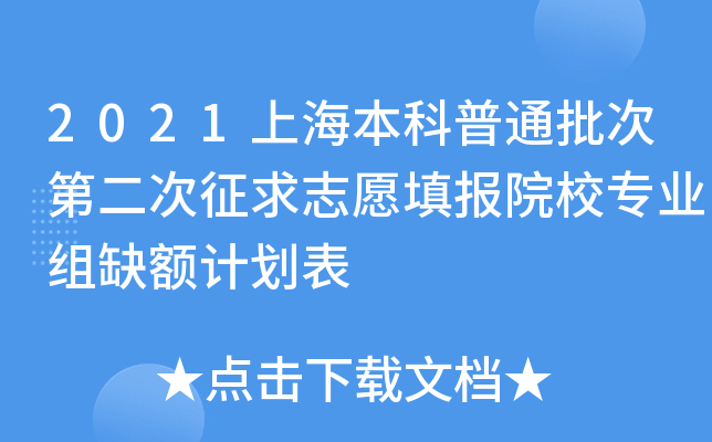 2021Ϻͨεڶ־ԸԺУI(y)Mȱ~Ӌ