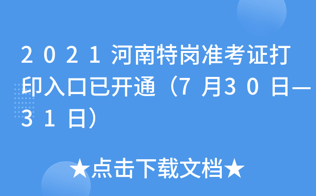 2021؍ʿCӡ_ͨ730ա31գ