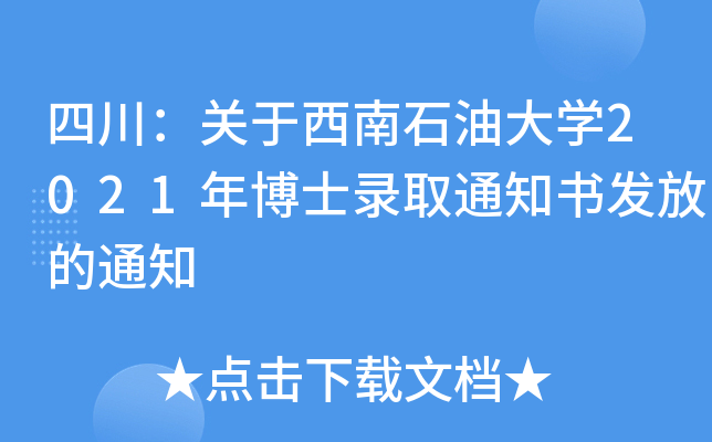 ĴP(gun)ʯʹW(xu)2021격ʿȡ֪ͨl(f)ŵ֪ͨ