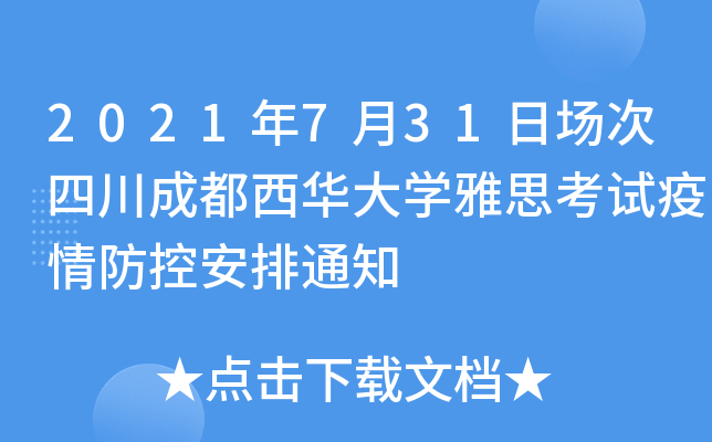 2021731ՈĴɶAW˼ԇذ֪ͨ