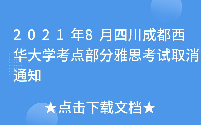 20218ĴɶAW(xu)c(din)˼ԇȡ֪ͨ