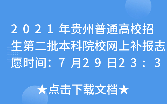 2021FͨУڶԺУW(wng)a(b)־Ըrg72923:30-3014:00