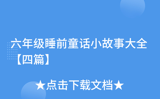 꼉(j)˯ǰͯԒС´ȫƪ