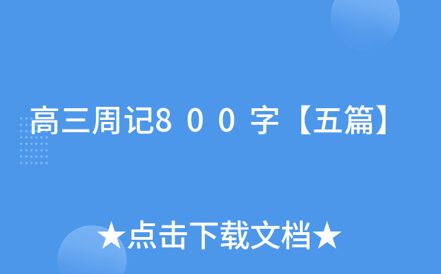 ӛ800֡ƪ