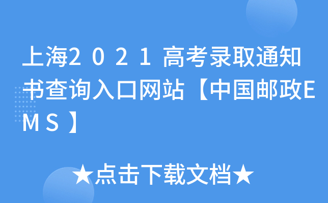 Ϻ2021߿ȡ֪ͨԃ?ni)ھW(wng)վЇ(gu)]EMS