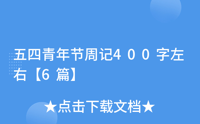 깝(ji)ӛ400ҡ6ƪ