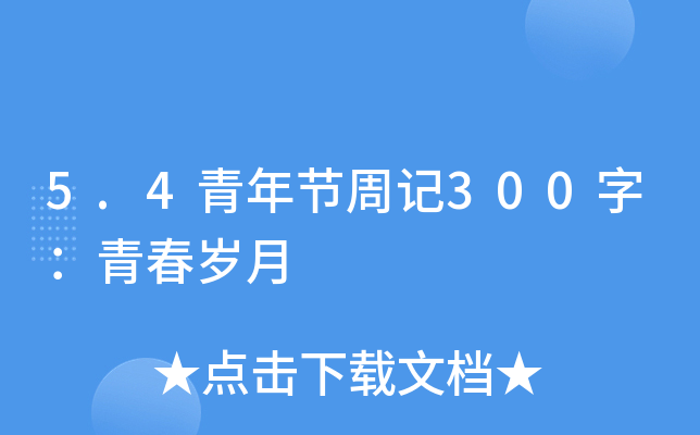 5.4깝(ji)ӛ300֣ഺq
