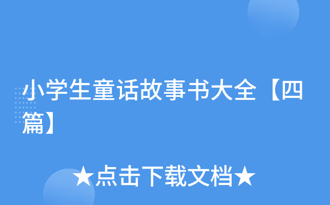 СW(xu)ͯԒȫƪ