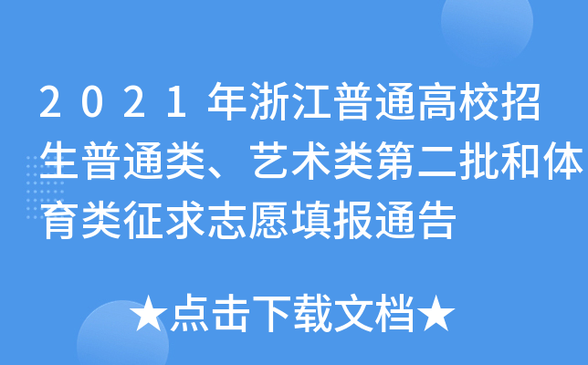 2021㽭ͨУͨˇg(sh)ڶw־Ըͨ