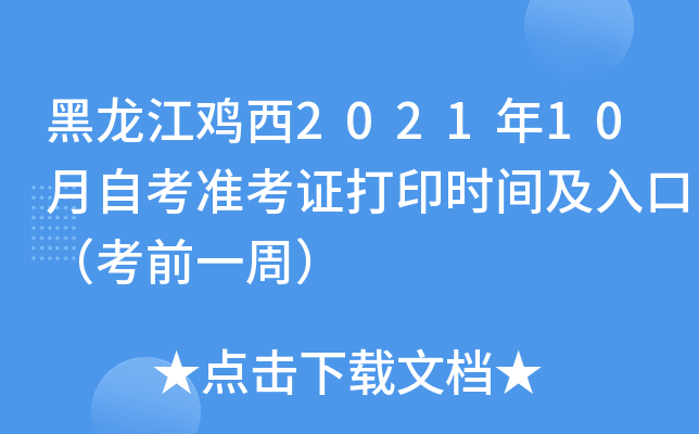 u202110ԿʿCӡrgڣǰһܣ