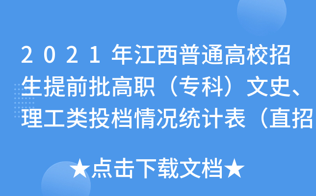 2021꽭ͨУǰƣʷͶnry(tng)Ӌֱʿ