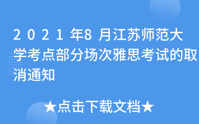 20218½KW(xu)c(din)ֈ(chng)˼ԇȡ֪ͨ
