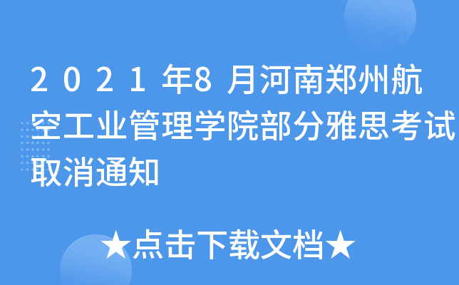 20218ºݺչI(y)WԺ˼ԇȡ֪ͨ